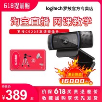 웹캠 방송 카메라 화상회의 Logitech C920e C930 라이브 카메라 HD 뷰티 컴퓨터 데스크탑 온라인 코스 앵커 마이크 포함, C920E A10 헤드셋 전문 디버깅