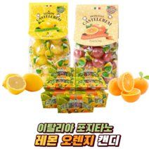 이탈리아 포지타노 임산부 입덧 캔디 사탕 레몬 오렌지 선물세트, 07.오렌지캔디250g