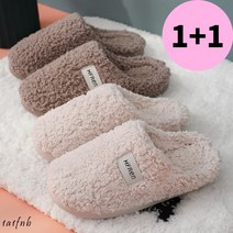 1a1fnb 1+1 양털 뽀글이 슬리퍼 겨울 보온 층간소음 털슬리퍼 털실내화 거실실내화