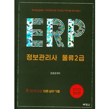 ERP정보관리사물류 판매 상품 모음