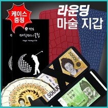 케이스 매직 머니 클립 요술 마술 지갑 골프 인쇄