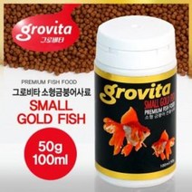 다푼다 그로비타 소형금붕어사료 50g/100ml/금붕어, 단품