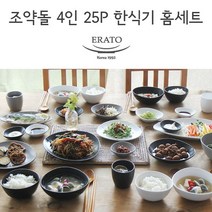 [남대문 그릇상가 단독] 조약돌 4인 25P 한식기 홈세트 / 혼수그릇 반상기, 화이트