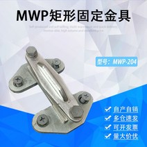 인입벽철 벽철 그늘막설치 공사 재료 직사각형 고정 이음쇠 차광막 옥상, MWP-303