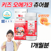 식약처인증 홈쇼핑 약국 종근당 오메가3 고함량 고용량 성장기 아기 유아 어린이 6 7살 키즈 초등 중등 청소년 씹어먹는 알티쥐 rtg 오메가 3 스리 비타민 츄어블 오렌지맛, 1통, 90정