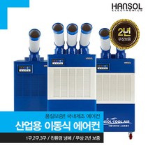 한솔 산업용에어컨 HSE-SP3500K 업소용 대형 코끼리 공장, 2구 HSE-SP5600K