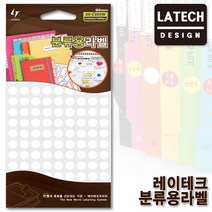 레이테크 칼라분류용라벨 20-C305W/지름8mm 12장 1512편수/스티커/견출지/라벨지, 흰색