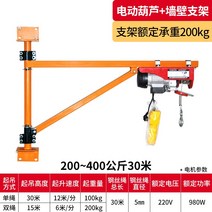 벽걸이 도르레 중장비 도르래 리프팅 작업대 호이스트 리프트 이동식 크레인 400키로, 12 400kg 30m모터+200kg벽브래킷