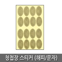 세모네모 청첩장 스티커 (4매입) 10-810 (해피 문자)