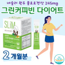 슬림 그린 커피빈 다이어트 슬림 다이어트 커피 다이어트 클로로겐산 대학생 주부 엄마 체지방 감소 도움 홈쇼핑 프리미엄 영양제 성분 가격 효능 비교, 2 개월치, 2000mg x 30포 (하루1포)