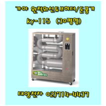 가야 돈풍기 KY-115 원적외선 튜브히터 30평형 곱창난로 등유난로