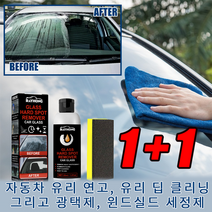 1+1 자동차 유막 제거제 크림 유리코팅제 선명한 시야, 4개, 50ml
