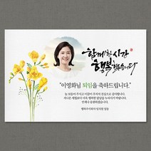 애니데이파티 [퇴임현수막] 함께한시간-포토형