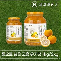 통으로 만든 고흥유자청 1kg 2kg 유자차 생유자 햇유자 생과유자 고흥유자생과, lkg