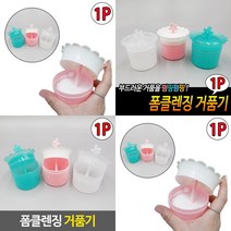 폼클렌징 거품기 거품기 세안제