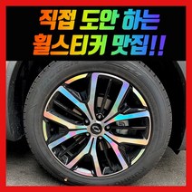 홀로그램 휠 스티커 QM6 18인치 19인치, QM6 19인치 (20년형)