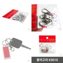 마트498 붕어고리 키링도매 커플키링 가죽열쇠고리 인형열쇠고리 키홀더제작 여자자동차키링