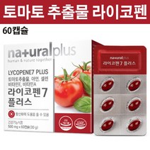 라이코펜 토마토 추출물 리코펜 영양제 카로티노이드 비타민a 비타민e 아연 셀렌 아세로라 옥수수수염 녹차 추출 lycopene 캡슐, 1개