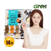 [GNM자연의품격] 진짜 맛있는 다이어트쉐이크 단백질쉐이크 5종 1박스 (14포), 선택:옵션1) 스폐셜 믹스 1박스