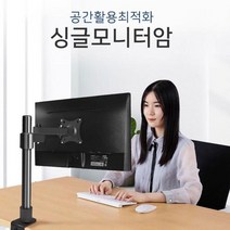 클램프타입 높이조절 회전 모니터암 27인치모니터암 LG모니터스탠드 마운트, A001모니터암