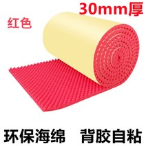 흡음재 방음재 차음재 계란판 계란판방음재 흡음 방음벽 접착식, 친환경스펀지30mm(빨간색)