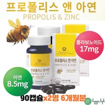 면역력 높이는 영양제 프로폴리스 아연 알약 형태 식약청인증 항산화제 온가족 환절기 건강 활성산소 억제 2병 propolis zinc 캐나다 직수입 폴리폴리스 건강기능식품 추석 선물