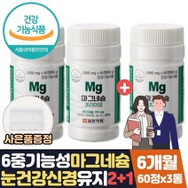 마그네슘 부족증상 눈밑떨림 마그비 b타민 영양제 약 2개월분량 식약처인증 신경 근육 기능 유지 직장인 에좋은영양제 오른쪽 한쪽 눈떨림 눈꺼풀 떨림 학생 일일 하루 권장량 선물, 6개월분