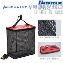 부력살림망 1913BLA 40/45.상부 부력재투입 직립/위치 식별가능.낚시바늘/대상어 비늘 낌없는 우레탄코팅망.붕어/우럭/감성돔/볼락/잡어.노지/좌대/갯바위/유료낚시터, 45-약(45×30×35)cm