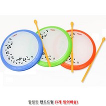 리듬놀이 유아용 핸드 드럼 소근육 운동 교구 오감발달 집중력