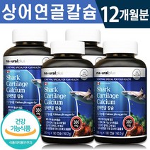 식약처 인증 캐나다 칼슘 상어 연골 분말 칼슘 180캡슐 1일 2캡슐 3개월분 6개월 신경 근육 유지 골다공증 위험 감소 무릎 발목 관절 뼈 건강 기능 식품 홈쇼핑 방송 정품, 4개, 180정