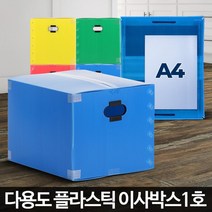 이사용 플라스틱박스x2개 34x29x24cm 이사박스 단프라박스 보관박스, 파랑, 2개
