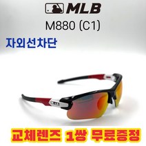 MLB 고글 M880 C1 자외선차단 낚시 야구 자전거, (편광) 블루미러