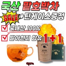 (틴케이스 증정) 간편한 호박팥차 늙은 호박차 팥호박티 펌킨 팥호박차 호박물 물에 타먹는 마시는 차 호박수 워터 리턴티 임산부 티백 출산후 음료 물대신차 40대 여성 50대 남자, 2개(110티백 63400원 할인)