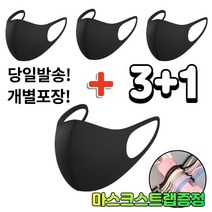 3+1 [스트랩증정] 개별포장 빨아쓰는 새부리형 끈조절 세탁 가능 3d 입체구조 연예인 스타일 어린이 아동 패션 마스크, 1-6.연예인 패션 마스크 여성 화이트3+1매