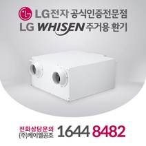 LG 휘센 주거용 아파트 환기 시스템 에어컨 연동 전열교환기 공기청정 Z-H0150B2SR 설치비 별도
