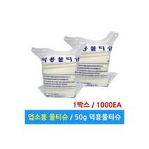 업소용 물티슈 50g 1000개 덕용 일회용 대용량 물수건, 업소용 물티슈 50g 1000개 덕용 일회용 대용량 물