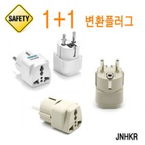 (1+1) 돼지코 변환어댑터 돼지코 220V 변환 플러그 어댑터 콘센트 고용량 해외 직구 220V 110V 220V 변환 미국 중국 JNHKR, 02_변환플러그(멀티O돼지코->고용량형/1+1)” class=”wr-img”></a></div></div></div></div><div class=