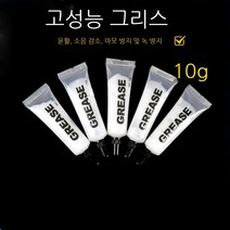 anoso grease 10g 뾰족한 노즐 컴퓨터 팬 베어링 그리스 기계적 그리스 흰색 리튬 기반 윤활 그리스