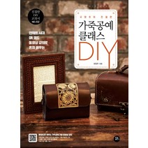 국영주의 친절한 가죽공예 클래스 DIY, 터닝포인트