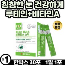 중년 어머니 눈시림 관리 영양제 루테인 비타민A 분말 아라비아검 마리골드꽃 금잔화꽃 추출물 중년 장년 눈의피로 눈시림 청소년 수험생 GMP인증 건강기 능식품 베타카로틴 아사이베리