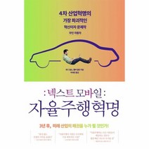 자율 주행 혁명 넥스트모바일, 상품명