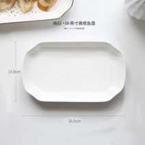 억만장자의 선행 생선 찜 가정용 가게용 식당용 북유럽 스타일 도자기 플레이팅 식기 플레이트 긴 접시, 기본 10인치