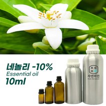 100% PURE 천연 허브 효능 효과 아로마 원액 에센셜 오일 -10ml 모음, 네놀리-10% 10ml