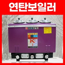 연탄 보일러, 좌측(화덕없음), 물집3구9탄(사각32A)