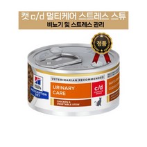힐스 캣 c/d cd 스트레스 스튜 캔 82g 고양이 유리너리 결석 습식사료