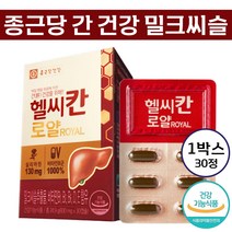 [ 종근당건강 ] 헬씨칸 로얄 밀크씨슬 30정 ( 1개월분 ) 대용량 간 건강 뼈 건강 항산화 밀크시슬 추출물 비타민 B D E 함유 활력 에너지 식약처 인증 건강기능식품 정품, 5개