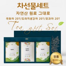 부모님이좋아하는 예비시부모님 남자 여자 친구 부모님 첫인사선물 결혼전인사 직장상사 생일 국화차 도라지생강차 모과차 국산 티백 추석 차 선물 세트 티백차 국내산 과실차