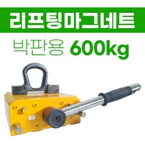 케이티알 리프마 600kg 리프팅마그네트 600 리프팅마그넷 마그네트리프트 (박판용)