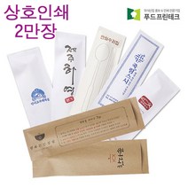 수저 포장지 통합지 봉투 커버 종이 업소용 안심 통합 수저집 백상지 디자인제작 2만장, 자체로고있음, 2도인쇄(인쇄비무료)+15000)