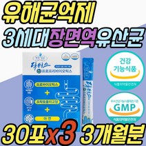 효과좋은 프리 프로 바이오틱스 여성 장면역 유산균 초유 단백질 분말 락토바실러스 람노스 람노서스 RGG LGG 엘지지 초등학생 중학생 수험생 성장기 청소년 온가족 패밀리 부모님